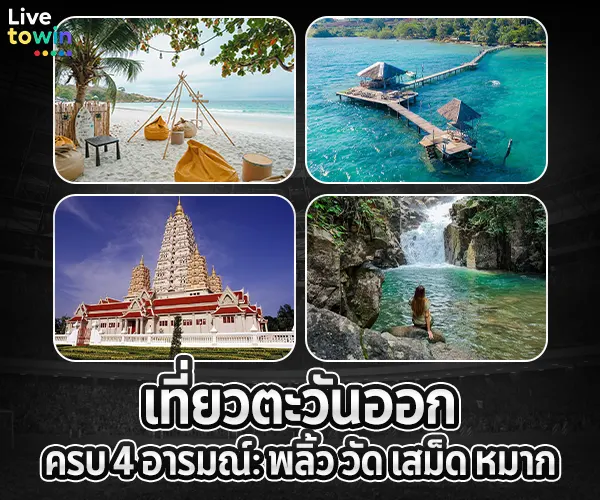 livetowin แพลนเที่ยวไทย